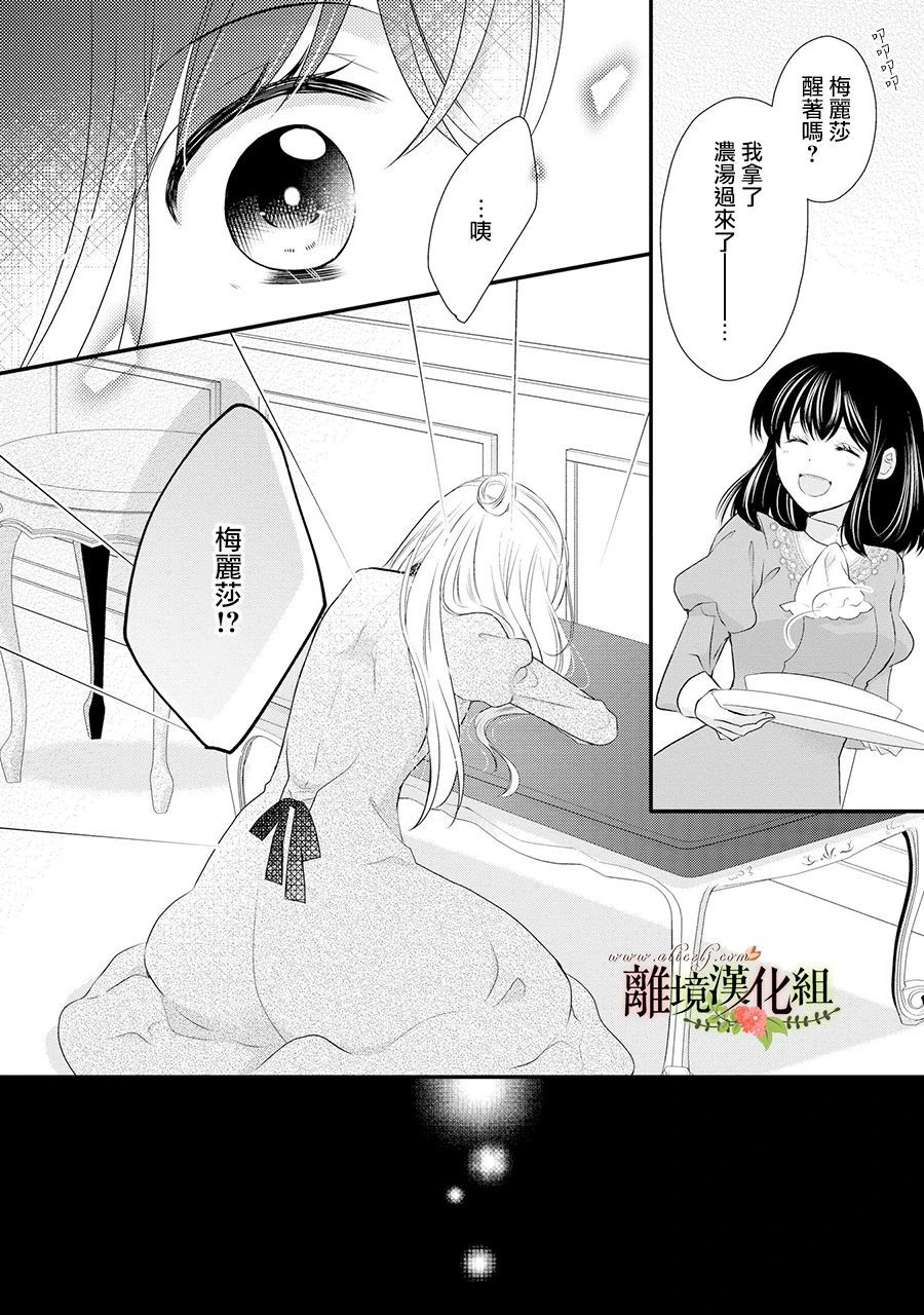 《侯爵叔叔到了恋爱的年龄》漫画最新章节第53话免费下拉式在线观看章节第【35】张图片