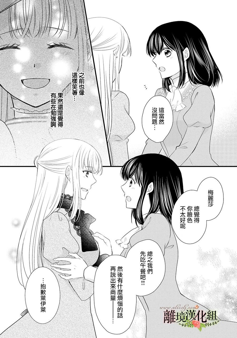 《侯爵叔叔到了恋爱的年龄》漫画最新章节第53话免费下拉式在线观看章节第【32】张图片