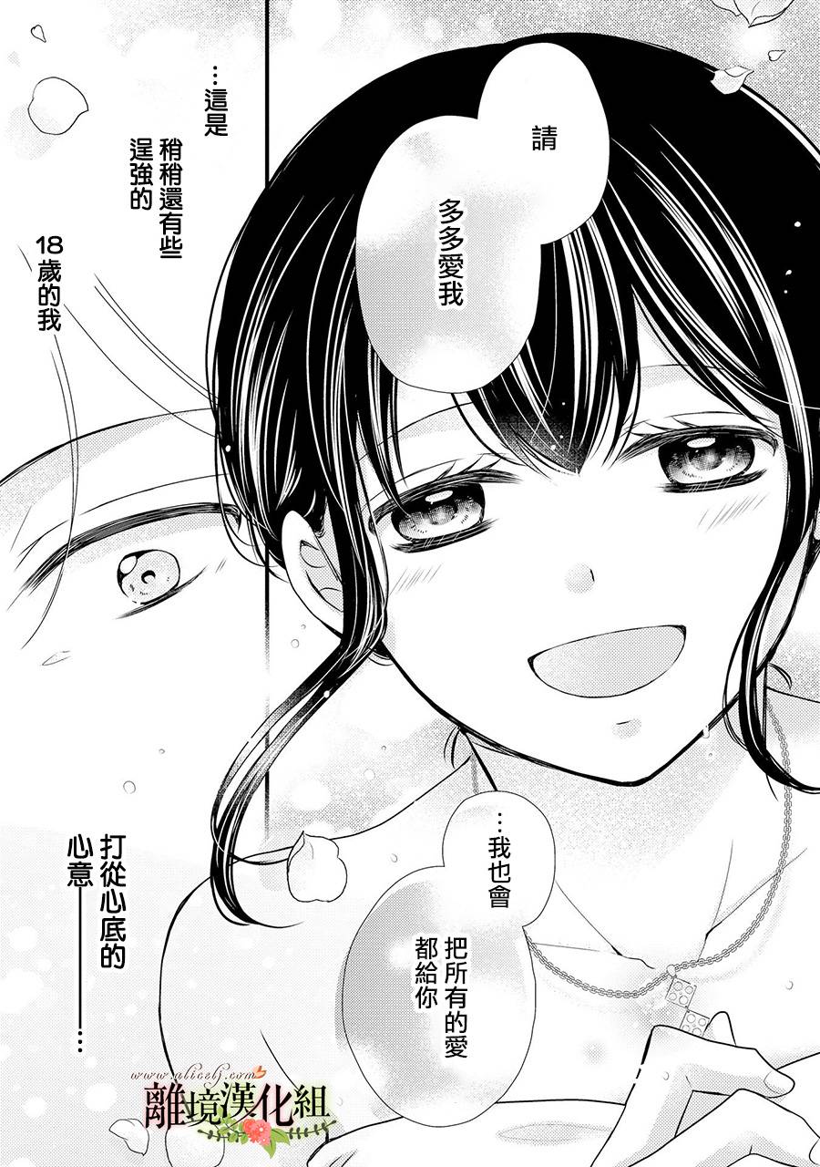 《侯爵叔叔到了恋爱的年龄》漫画最新章节第49话免费下拉式在线观看章节第【32】张图片