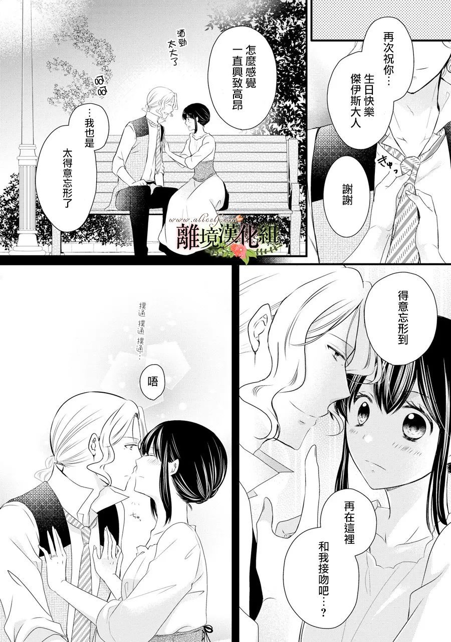 《侯爵叔叔到了恋爱的年龄》漫画最新章节第57话免费下拉式在线观看章节第【37】张图片