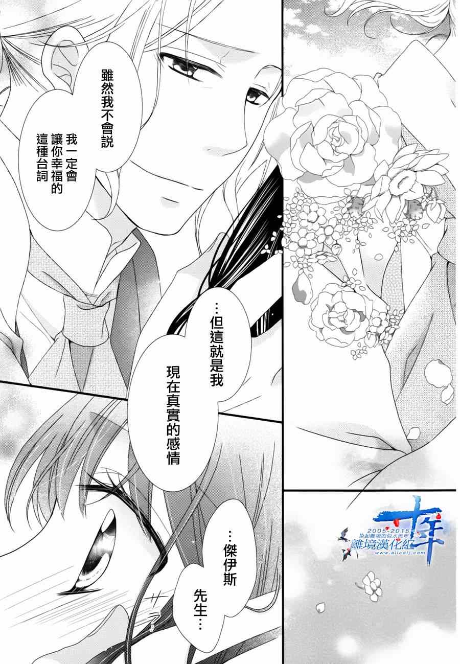 《侯爵叔叔到了恋爱的年龄》漫画最新章节第4话免费下拉式在线观看章节第【35】张图片