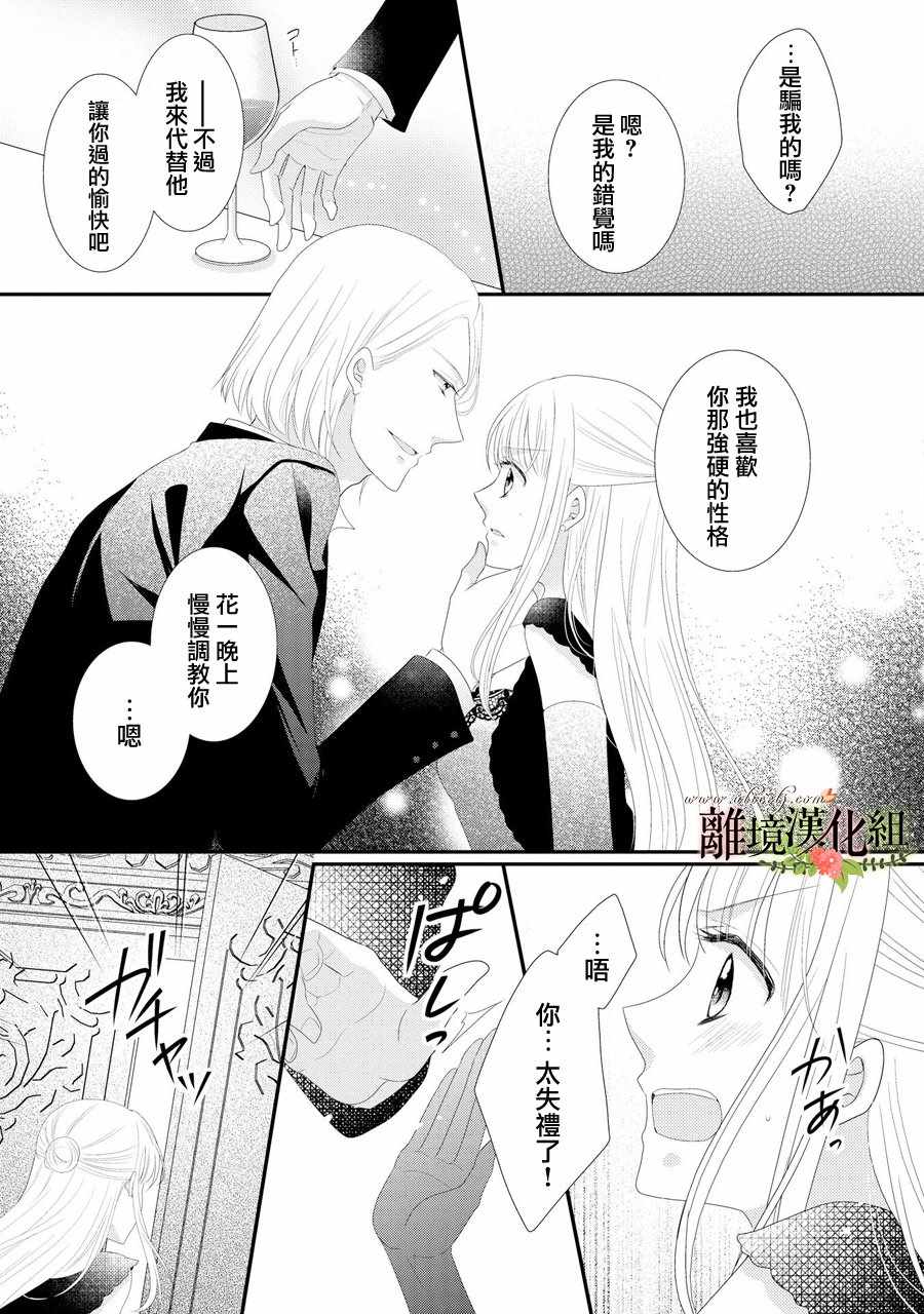 《侯爵叔叔到了恋爱的年龄》漫画最新章节第30话免费下拉式在线观看章节第【12】张图片