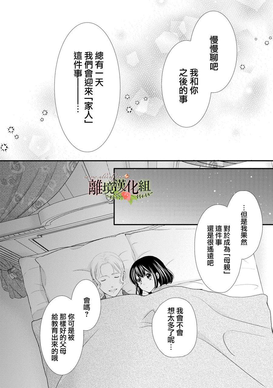 《侯爵叔叔到了恋爱的年龄》漫画最新章节第42话免费下拉式在线观看章节第【34】张图片