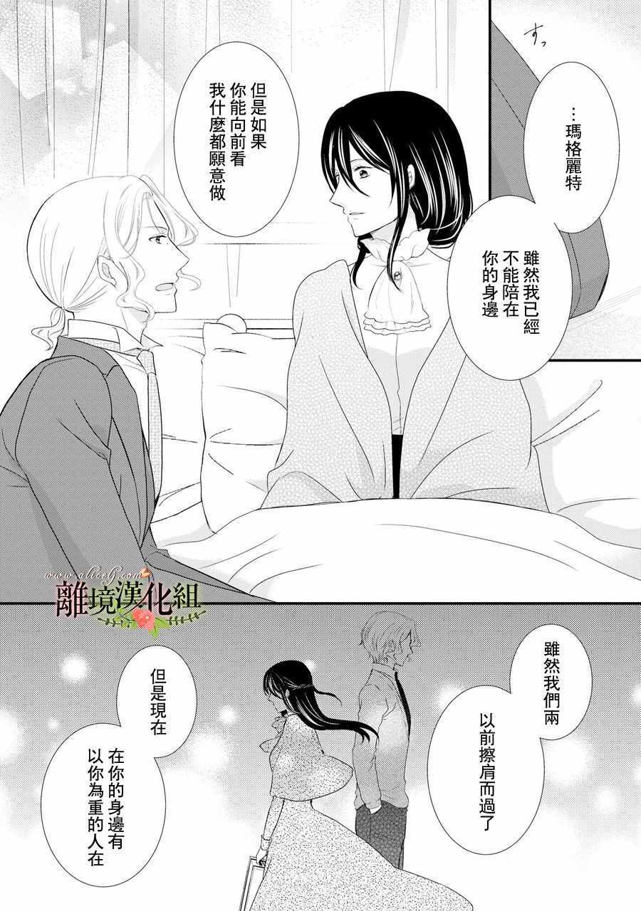 《侯爵叔叔到了恋爱的年龄》漫画最新章节第40话免费下拉式在线观看章节第【29】张图片