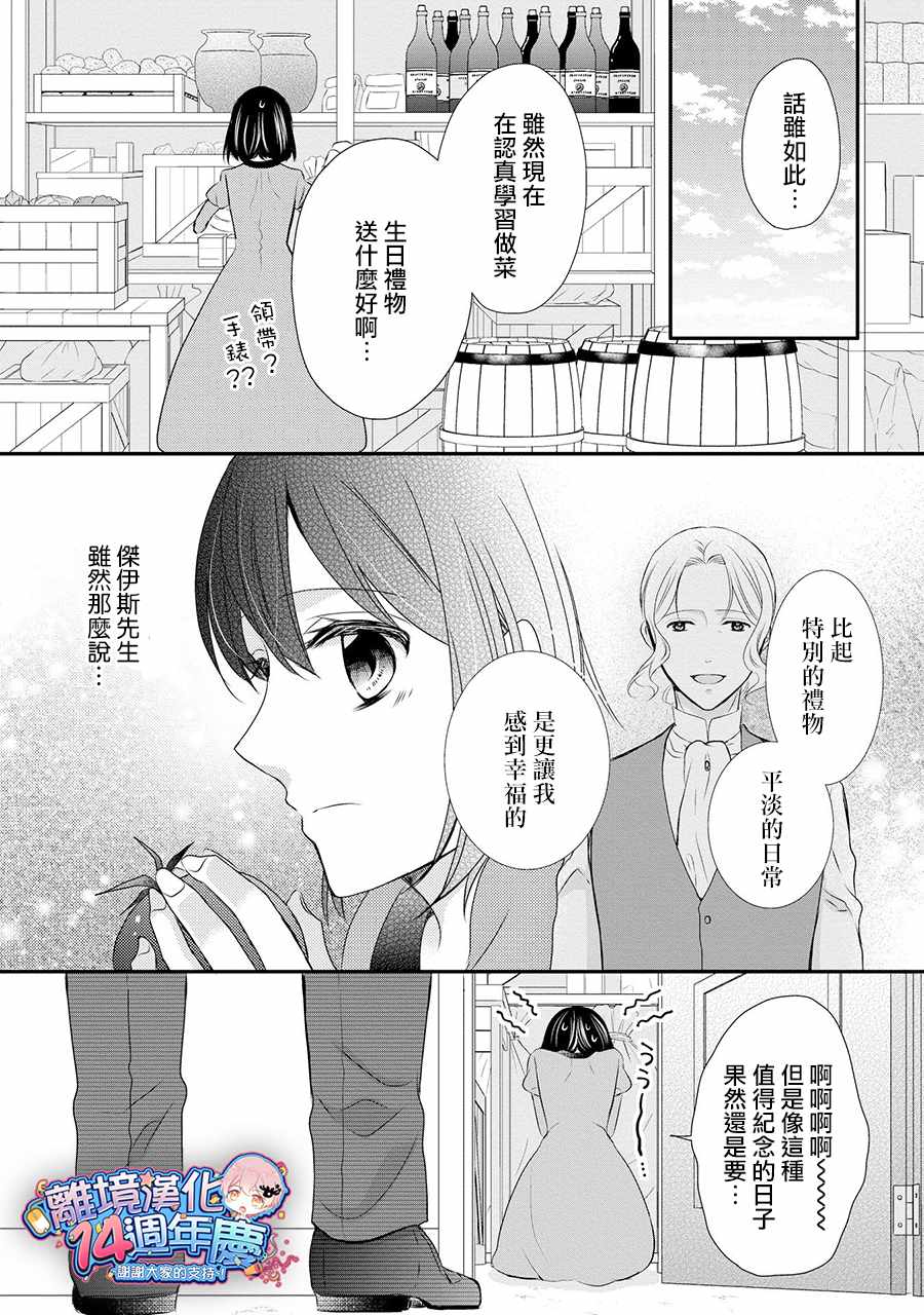 《侯爵叔叔到了恋爱的年龄》漫画最新章节第36话免费下拉式在线观看章节第【4】张图片