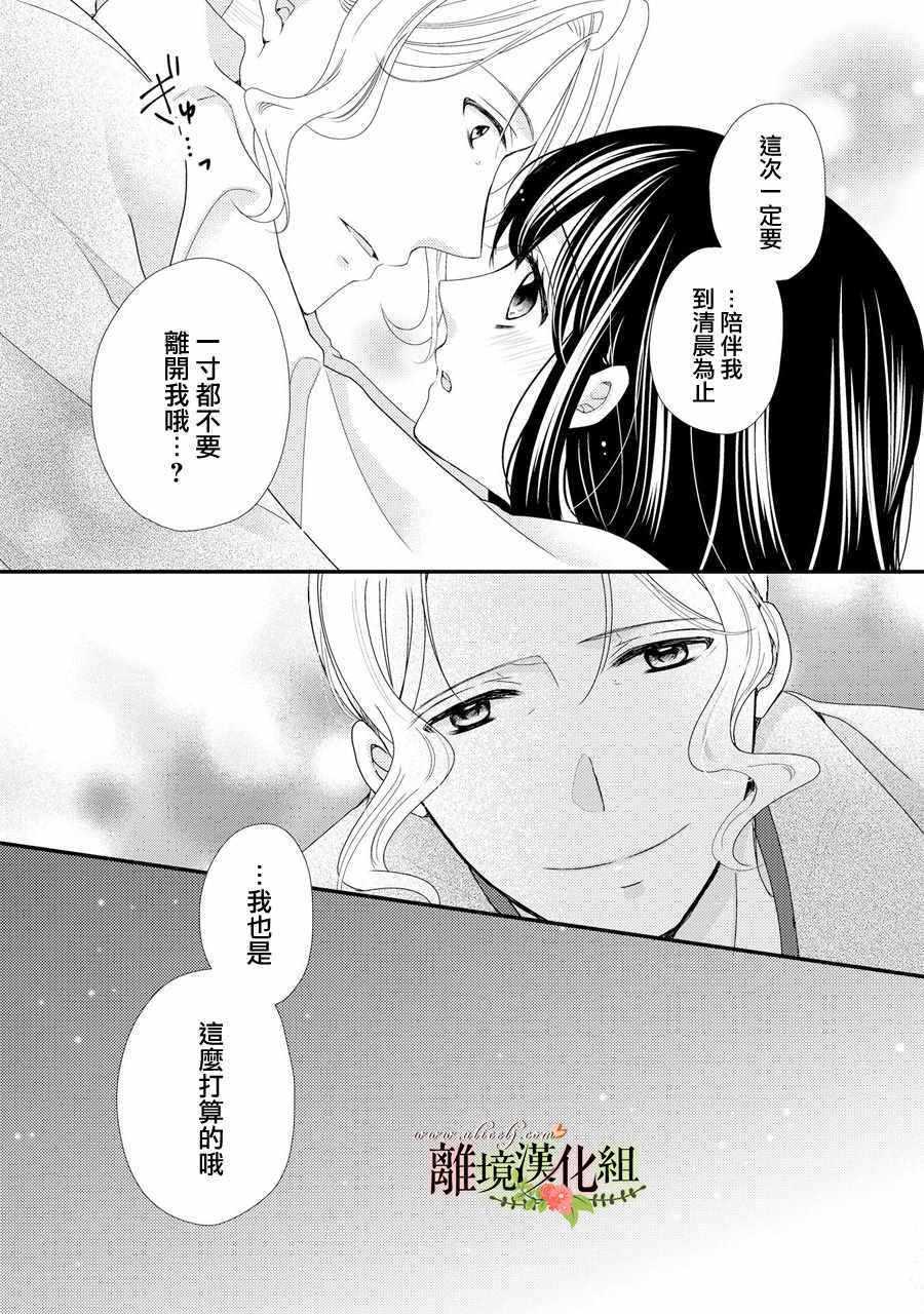 《侯爵叔叔到了恋爱的年龄》漫画最新章节第41话免费下拉式在线观看章节第【37】张图片