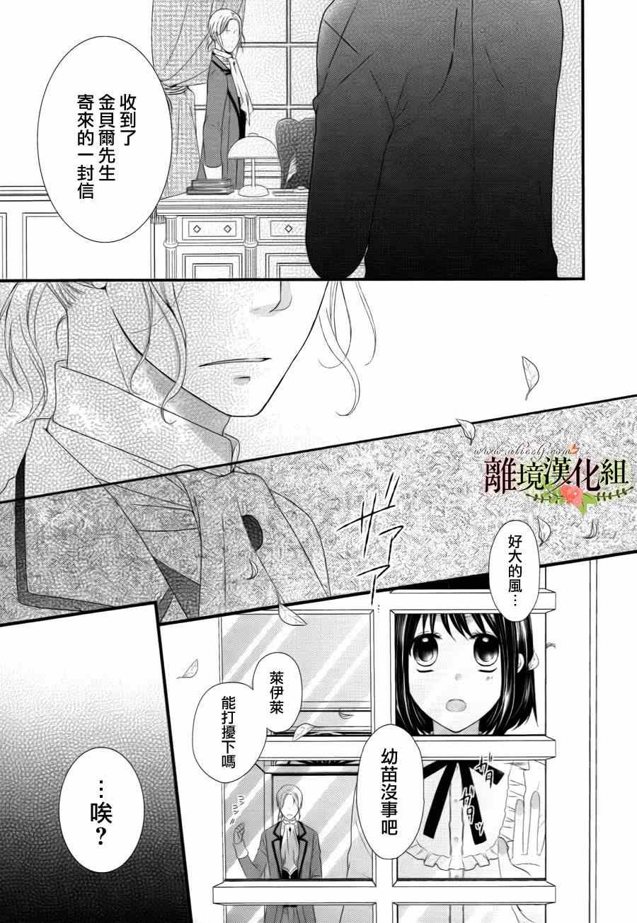 《侯爵叔叔到了恋爱的年龄》漫画最新章节第1话免费下拉式在线观看章节第【29】张图片