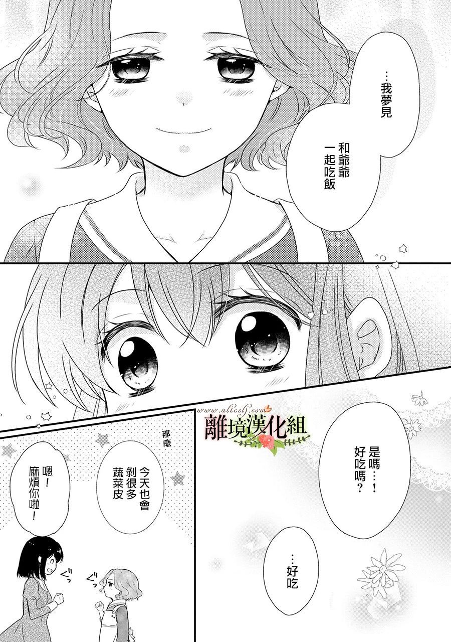 《侯爵叔叔到了恋爱的年龄》漫画最新章节第51话免费下拉式在线观看章节第【36】张图片