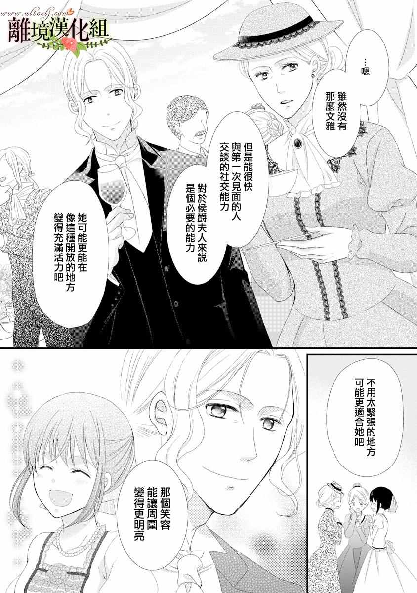 《侯爵叔叔到了恋爱的年龄》漫画最新章节第18话免费下拉式在线观看章节第【16】张图片