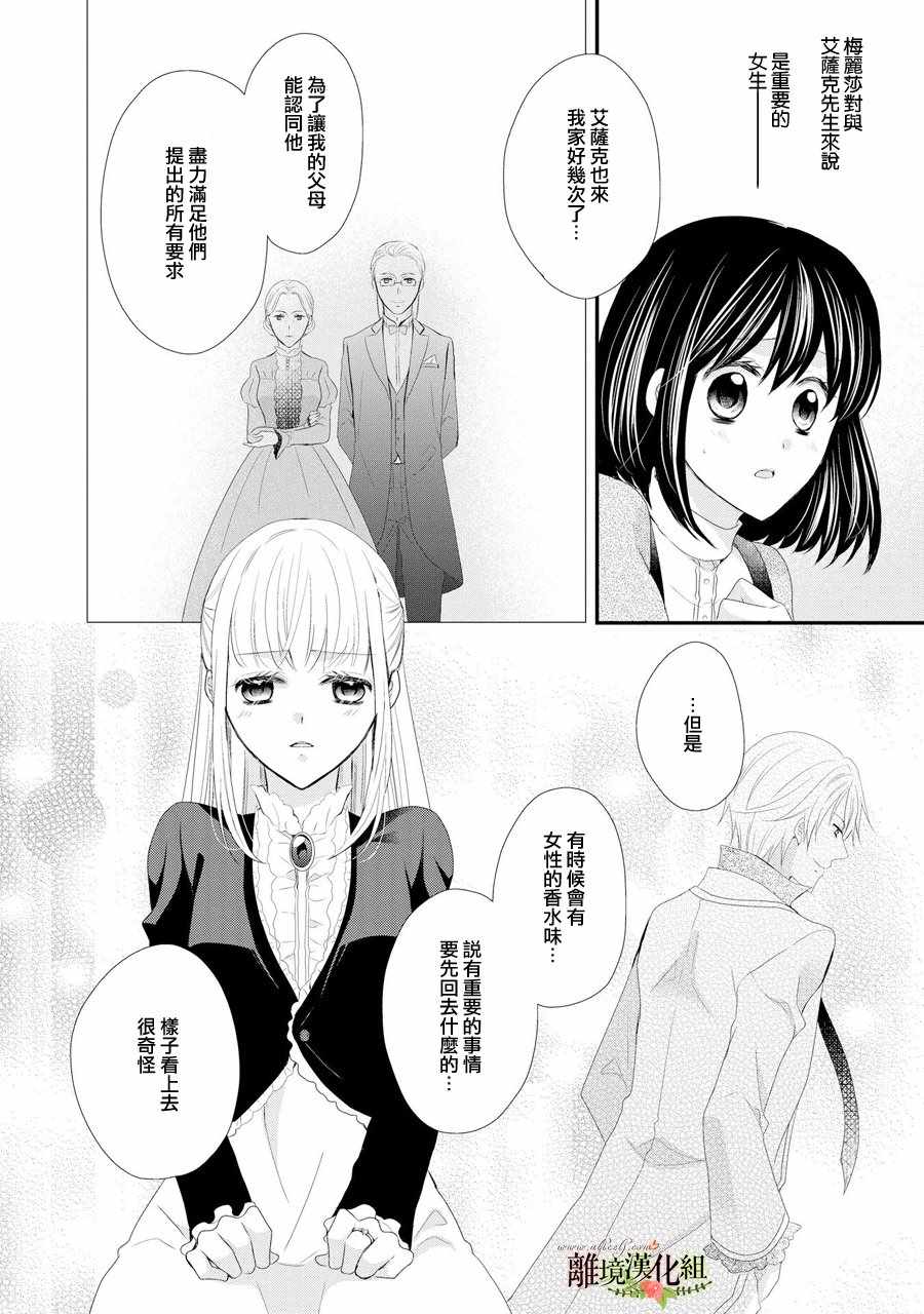 《侯爵叔叔到了恋爱的年龄》漫画最新章节第29话免费下拉式在线观看章节第【14】张图片