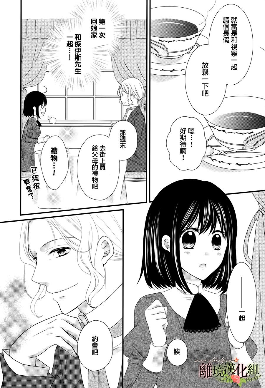 《侯爵叔叔到了恋爱的年龄》漫画最新章节第13话免费下拉式在线观看章节第【11】张图片