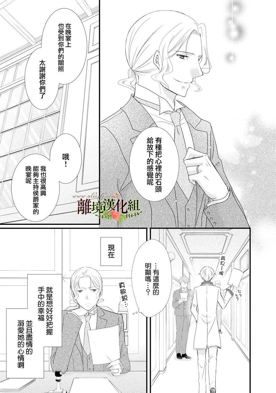 《侯爵叔叔到了恋爱的年龄》漫画最新章节第42话免费下拉式在线观看章节第【10】张图片