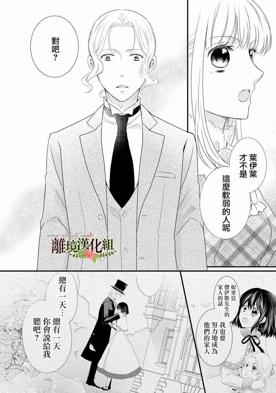 《侯爵叔叔到了恋爱的年龄》漫画最新章节第38话免费下拉式在线观看章节第【17】张图片