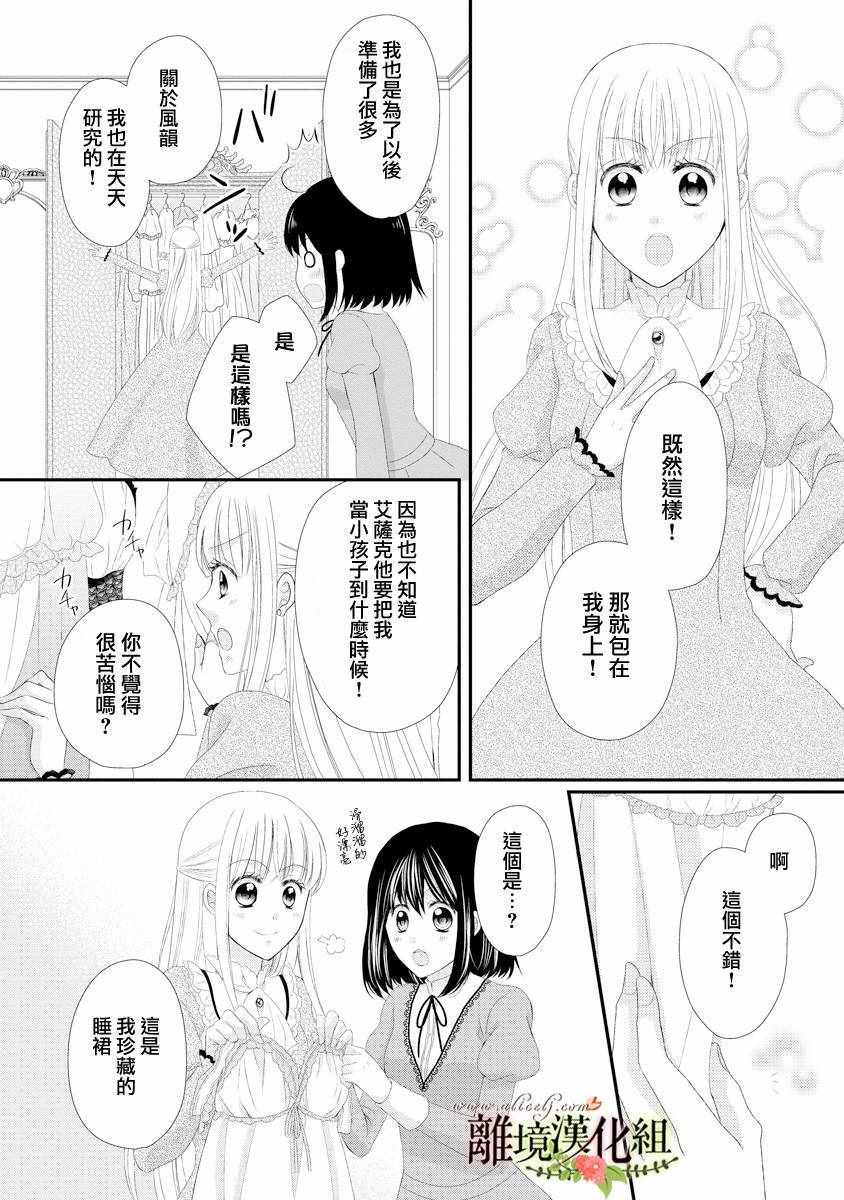 《侯爵叔叔到了恋爱的年龄》漫画最新章节第20话免费下拉式在线观看章节第【14】张图片