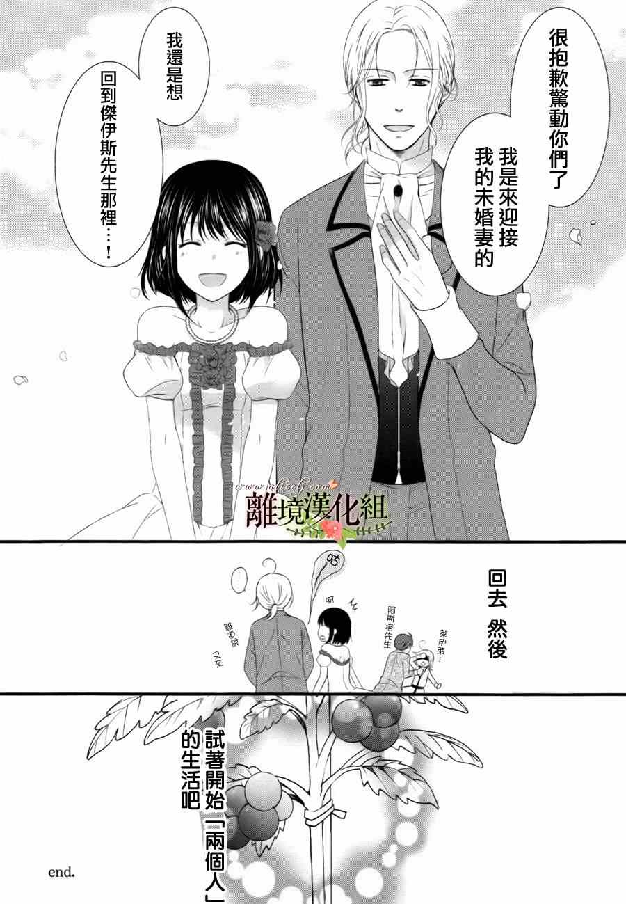 《侯爵叔叔到了恋爱的年龄》漫画最新章节第1话免费下拉式在线观看章节第【41】张图片