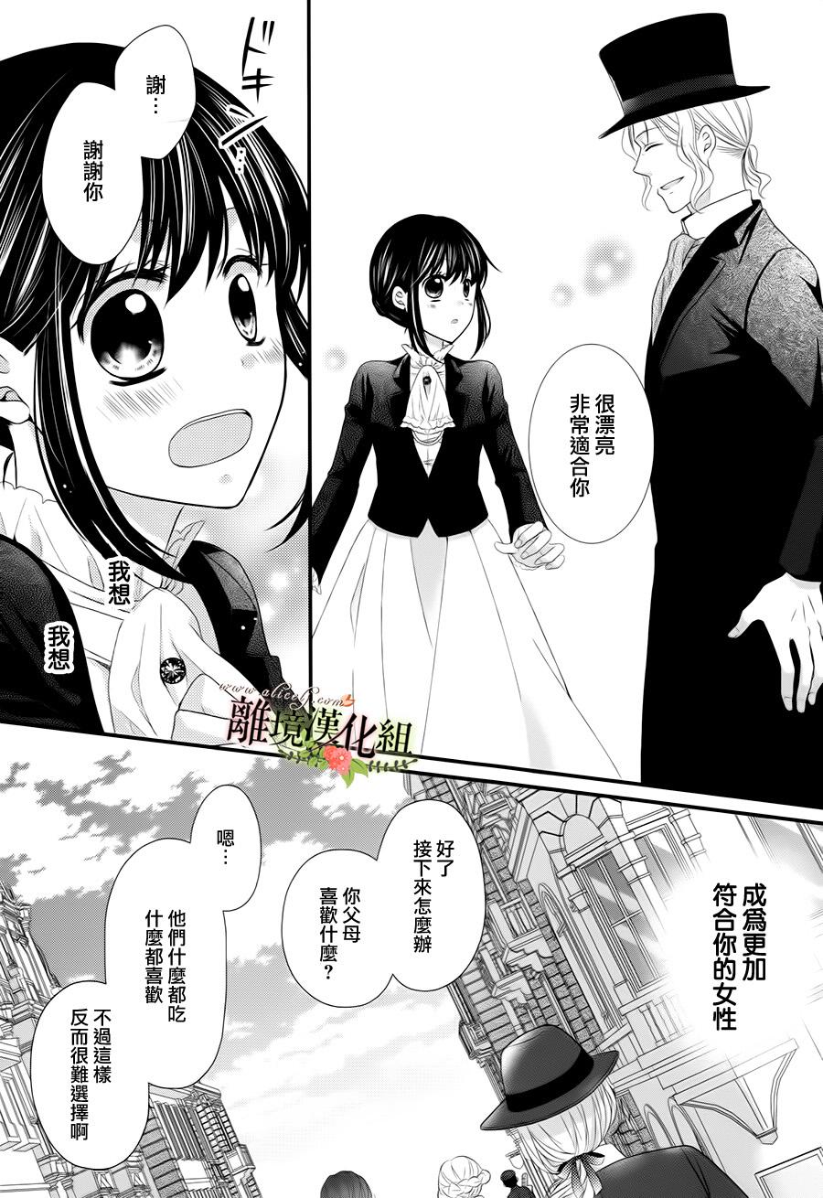 《侯爵叔叔到了恋爱的年龄》漫画最新章节第13话免费下拉式在线观看章节第【15】张图片