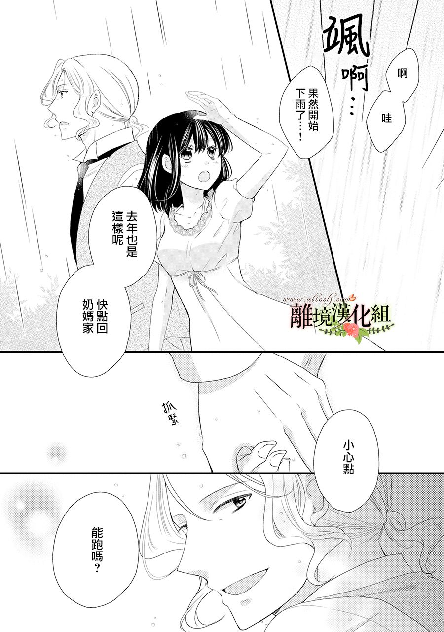 《侯爵叔叔到了恋爱的年龄》漫画最新章节第55话免费下拉式在线观看章节第【35】张图片