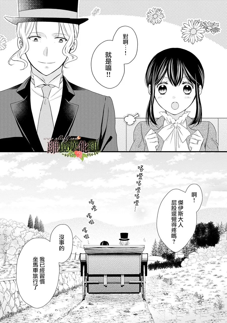 《侯爵叔叔到了恋爱的年龄》漫画最新章节第61话免费下拉式在线观看章节第【19】张图片