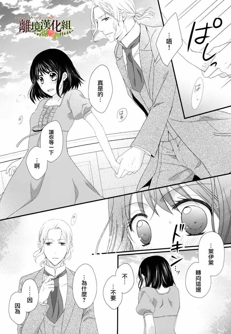 《侯爵叔叔到了恋爱的年龄》漫画最新章节第8话免费下拉式在线观看章节第【20】张图片