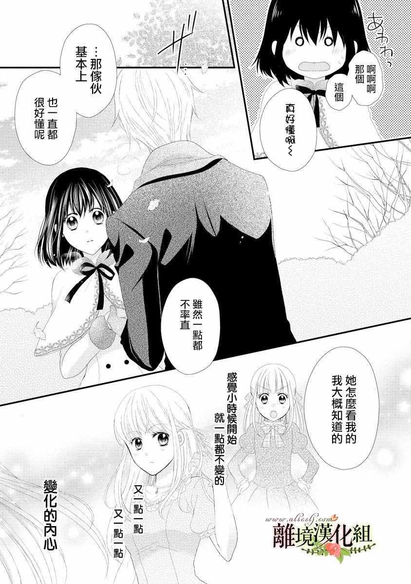 《侯爵叔叔到了恋爱的年龄》漫画最新章节第19话免费下拉式在线观看章节第【23】张图片