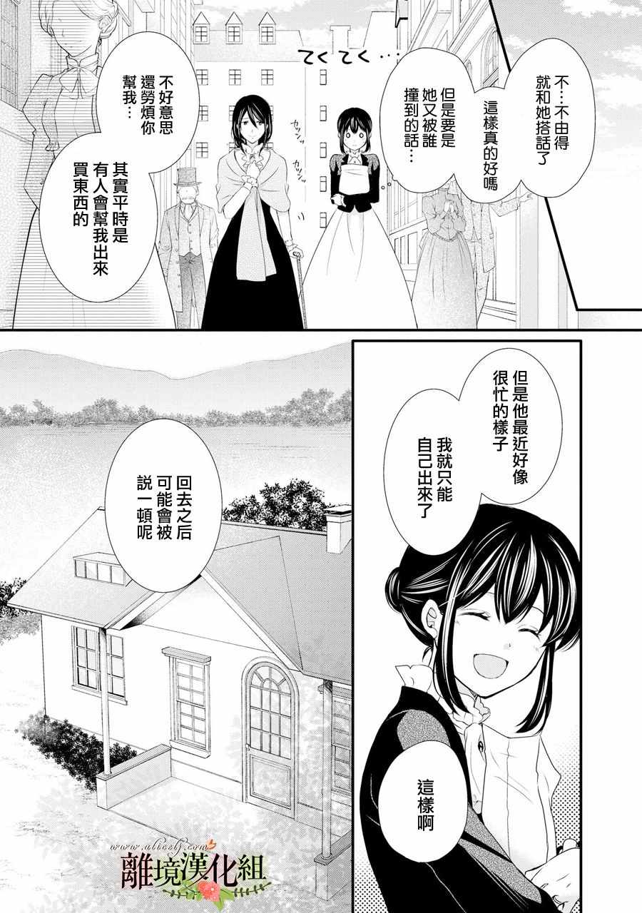 《侯爵叔叔到了恋爱的年龄》漫画最新章节第39话免费下拉式在线观看章节第【18】张图片