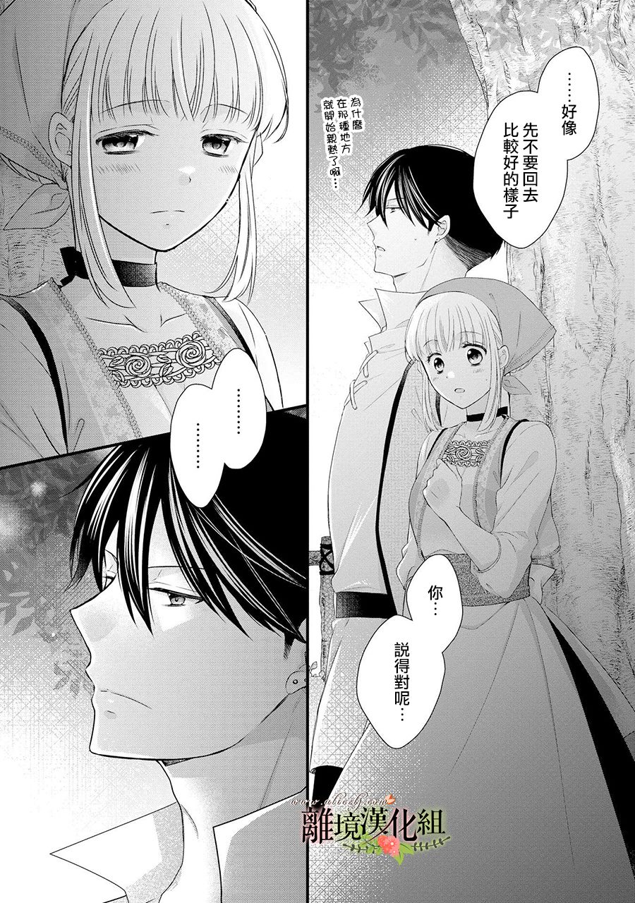 《侯爵叔叔到了恋爱的年龄》漫画最新章节第62话免费下拉式在线观看章节第【25】张图片