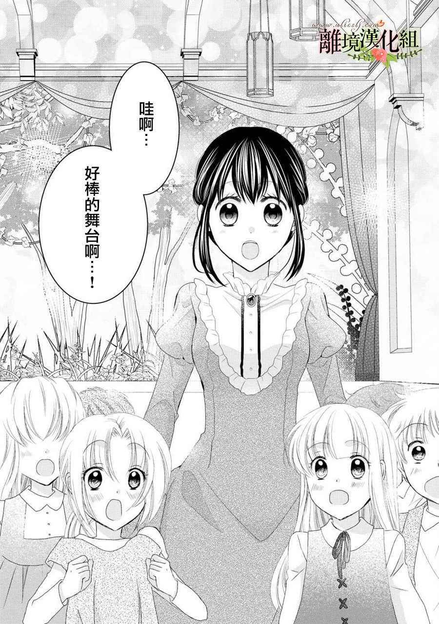 《侯爵叔叔到了恋爱的年龄》漫画最新章节第28话免费下拉式在线观看章节第【25】张图片