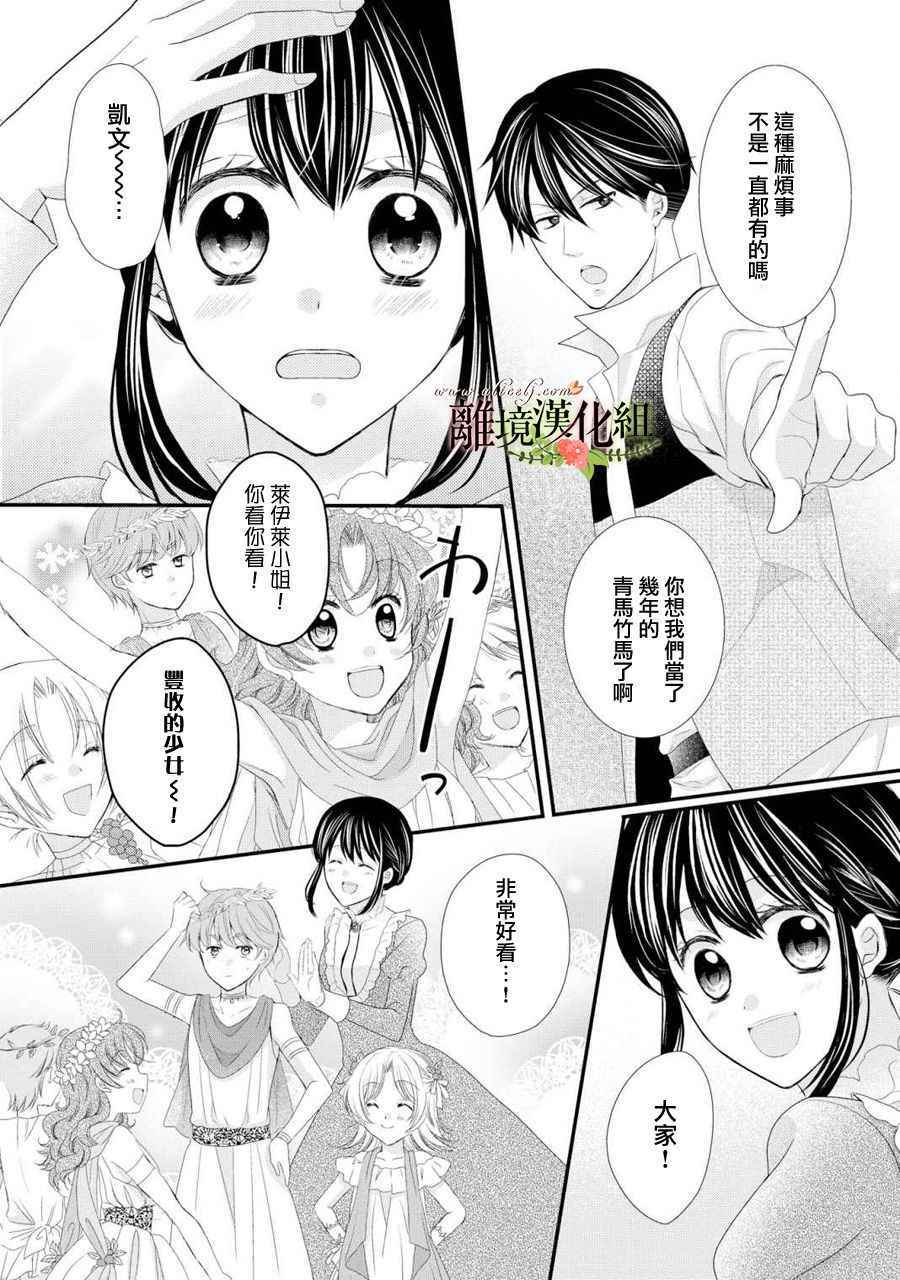 《侯爵叔叔到了恋爱的年龄》漫画最新章节第28话免费下拉式在线观看章节第【29】张图片