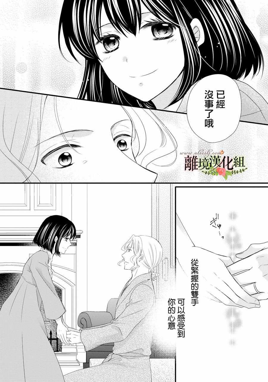 《侯爵叔叔到了恋爱的年龄》漫画最新章节第38话免费下拉式在线观看章节第【33】张图片