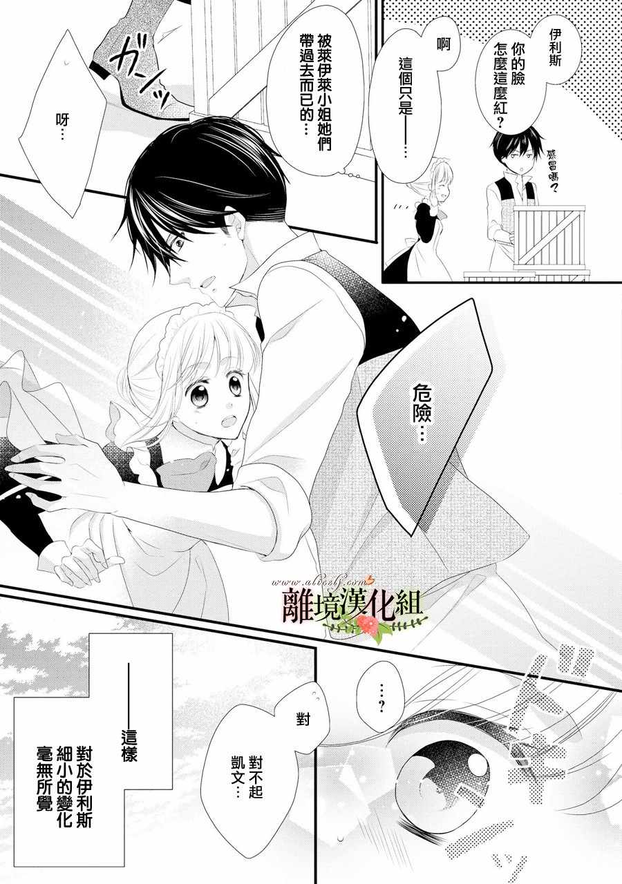 《侯爵叔叔到了恋爱的年龄》漫画最新章节第31话免费下拉式在线观看章节第【9】张图片