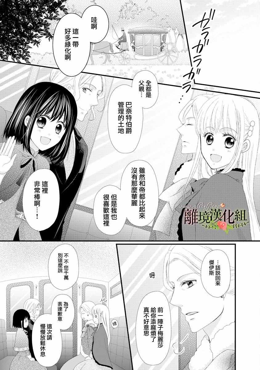 《侯爵叔叔到了恋爱的年龄》漫画最新章节第18话免费下拉式在线观看章节第【5】张图片