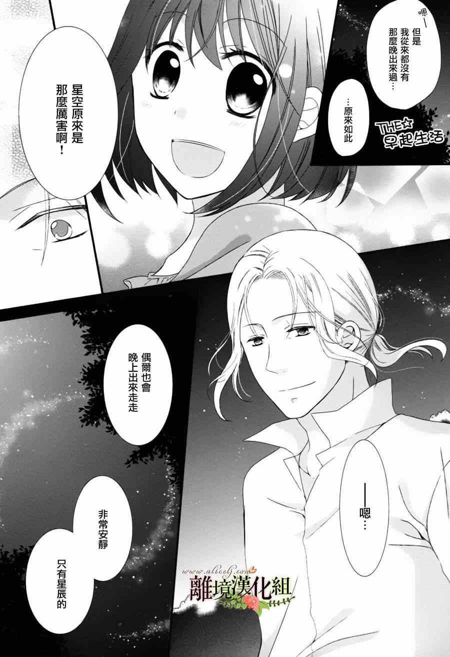 《侯爵叔叔到了恋爱的年龄》漫画最新章节第3话免费下拉式在线观看章节第【26】张图片