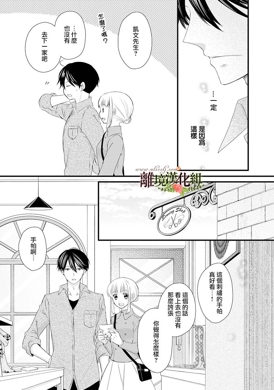 《侯爵叔叔到了恋爱的年龄》漫画最新章节第60话免费下拉式在线观看章节第【22】张图片