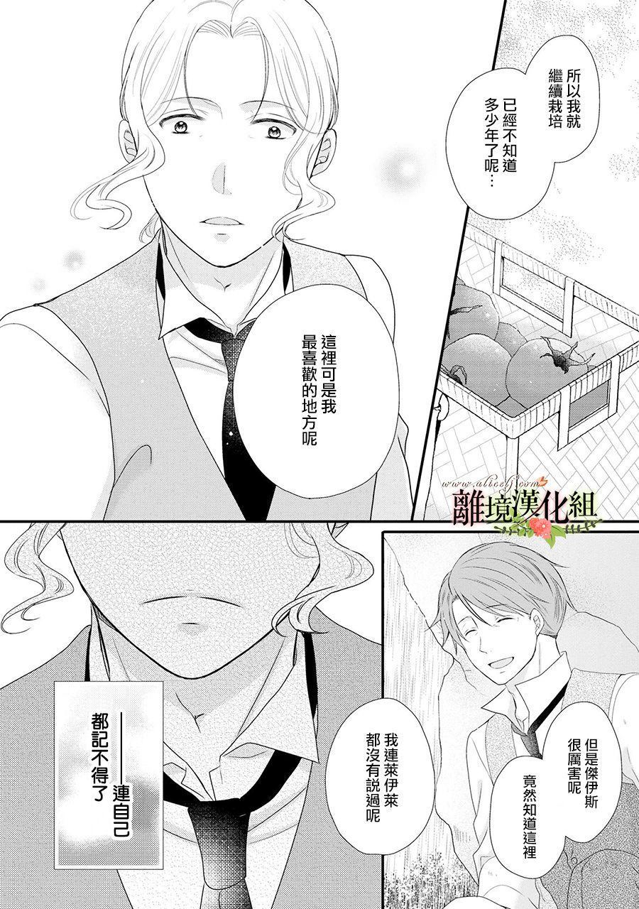 《侯爵叔叔到了恋爱的年龄》漫画最新章节第44话免费下拉式在线观看章节第【11】张图片