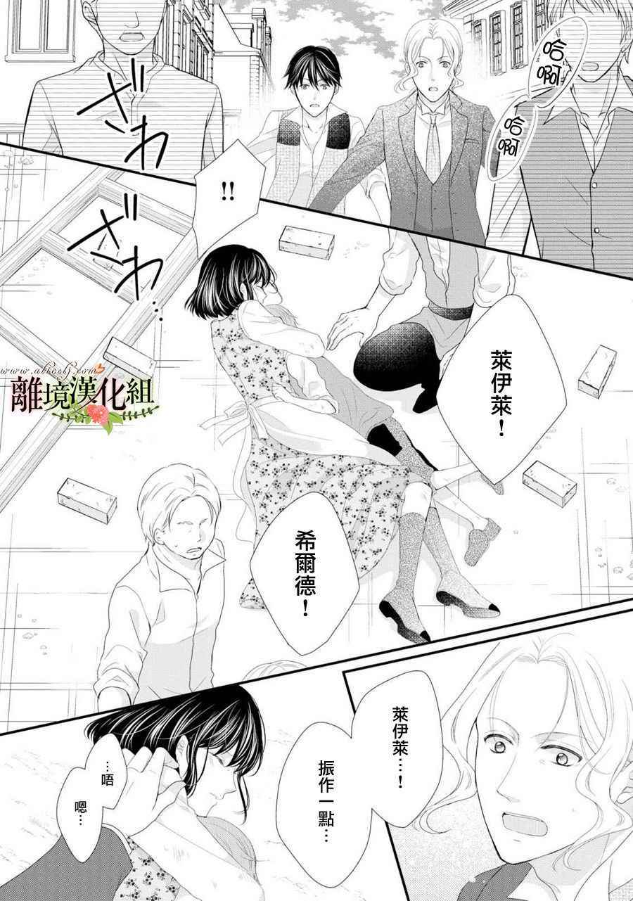 《侯爵叔叔到了恋爱的年龄》漫画最新章节第28话免费下拉式在线观看章节第【5】张图片