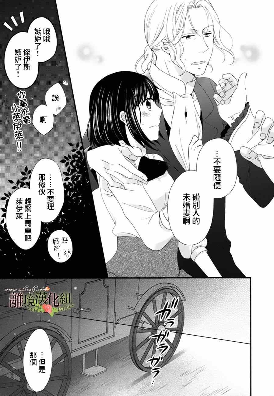 《侯爵叔叔到了恋爱的年龄》漫画最新章节第6话免费下拉式在线观看章节第【32】张图片