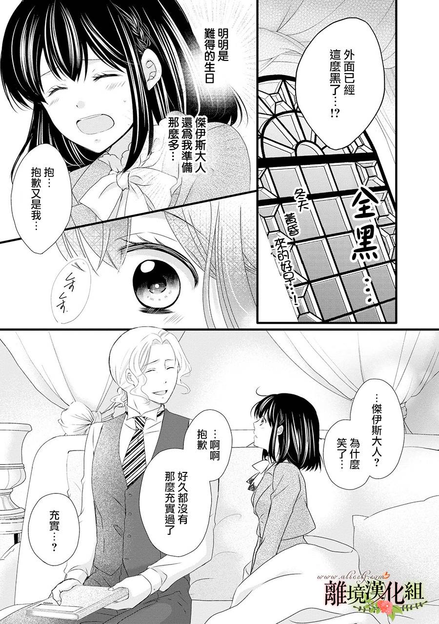 《侯爵叔叔到了恋爱的年龄》漫画最新章节第49话免费下拉式在线观看章节第【24】张图片