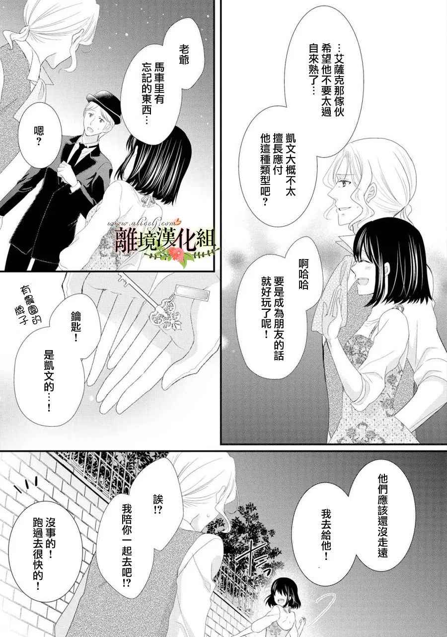 《侯爵叔叔到了恋爱的年龄》漫画最新章节第25话免费下拉式在线观看章节第【31】张图片