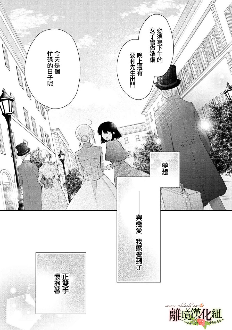 《侯爵叔叔到了恋爱的年龄》漫画最新章节第48话免费下拉式在线观看章节第【38】张图片