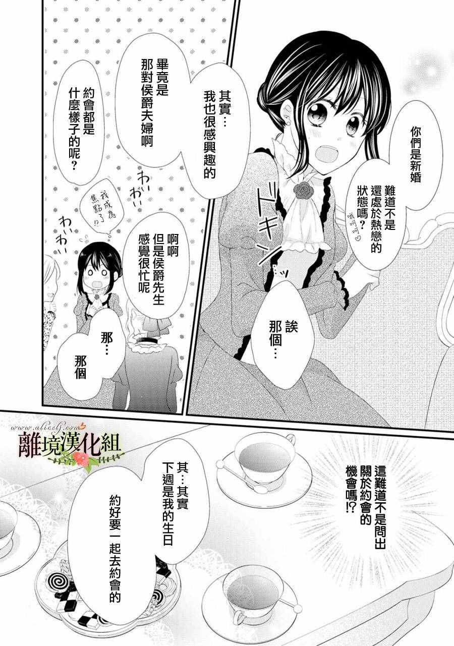 《侯爵叔叔到了恋爱的年龄》漫画最新章节第22话免费下拉式在线观看章节第【14】张图片