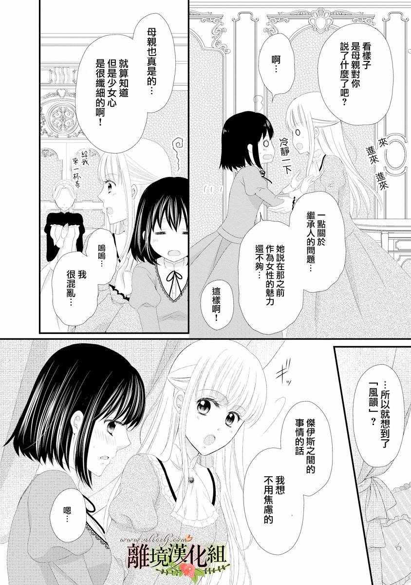 《侯爵叔叔到了恋爱的年龄》漫画最新章节第20话免费下拉式在线观看章节第【12】张图片