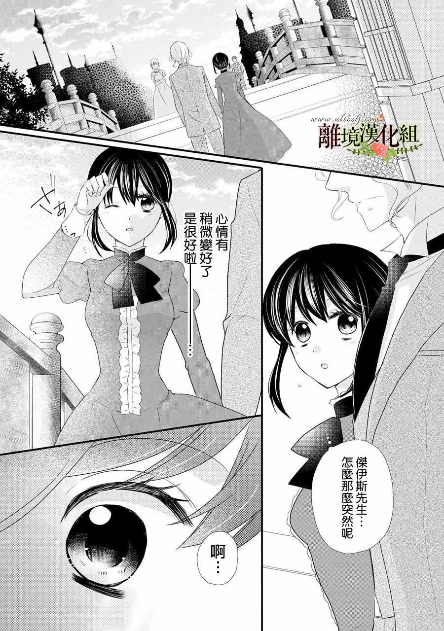 《侯爵叔叔到了恋爱的年龄》漫画最新章节第38话免费下拉式在线观看章节第【21】张图片