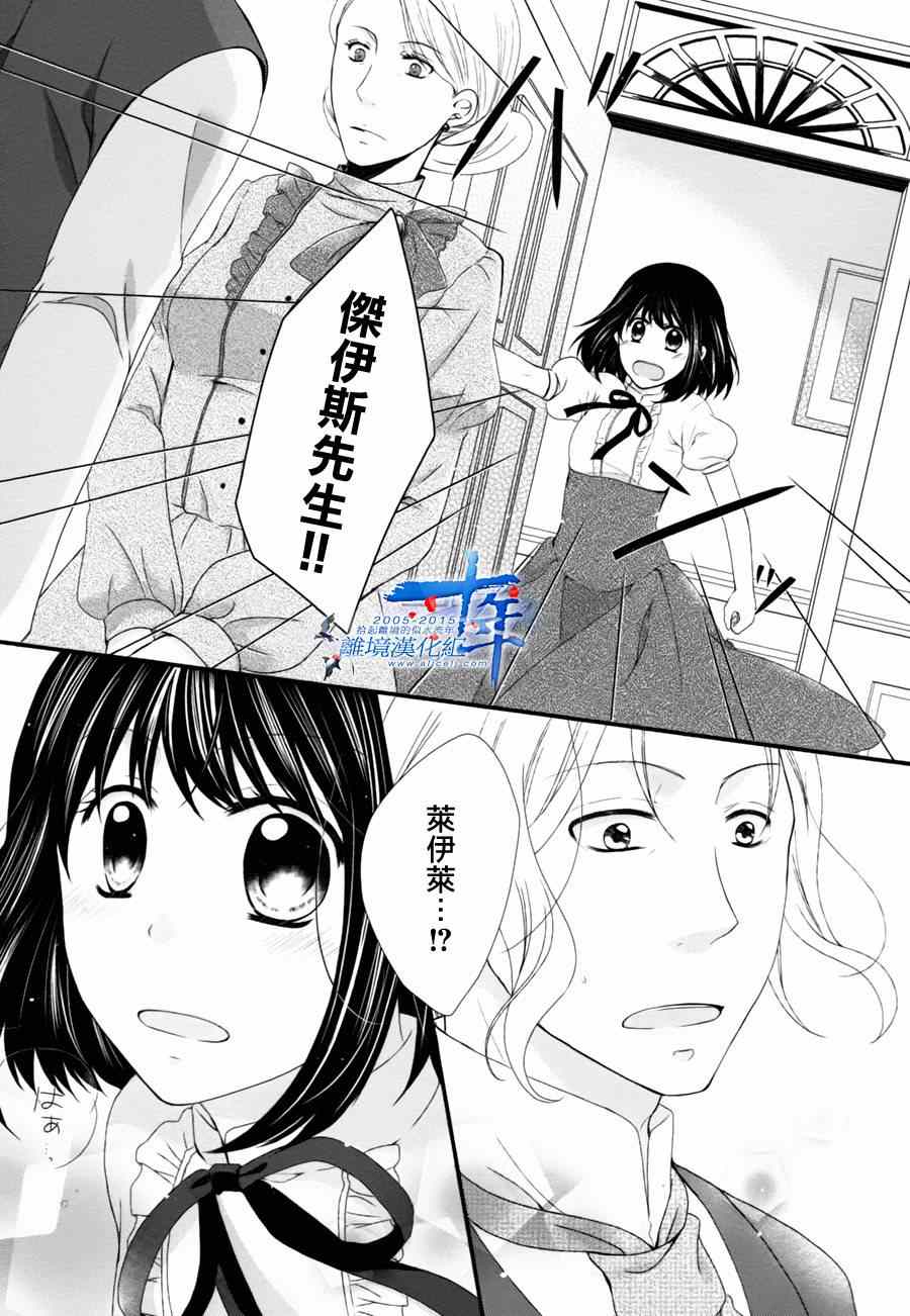 《侯爵叔叔到了恋爱的年龄》漫画最新章节第4话免费下拉式在线观看章节第【19】张图片