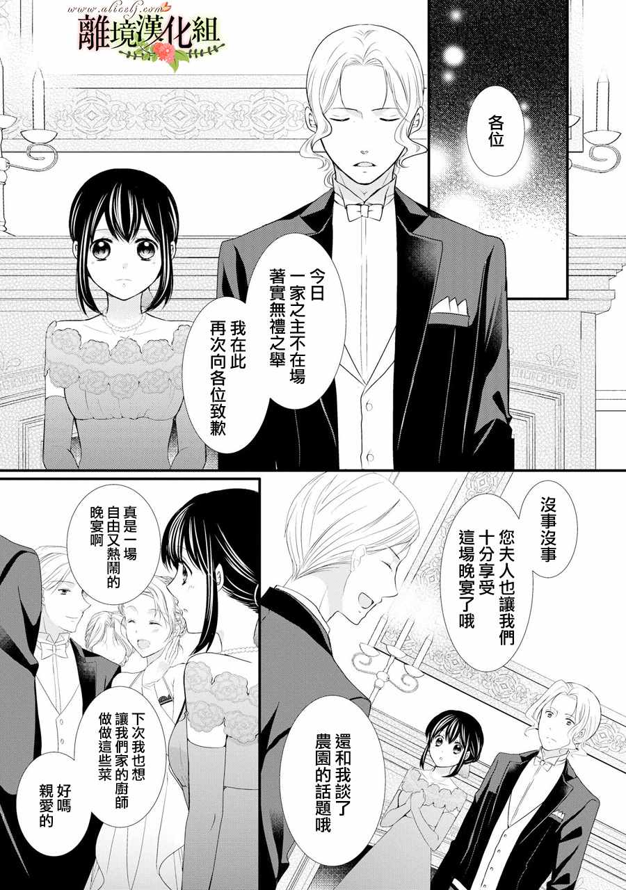 《侯爵叔叔到了恋爱的年龄》漫画最新章节第41话免费下拉式在线观看章节第【31】张图片