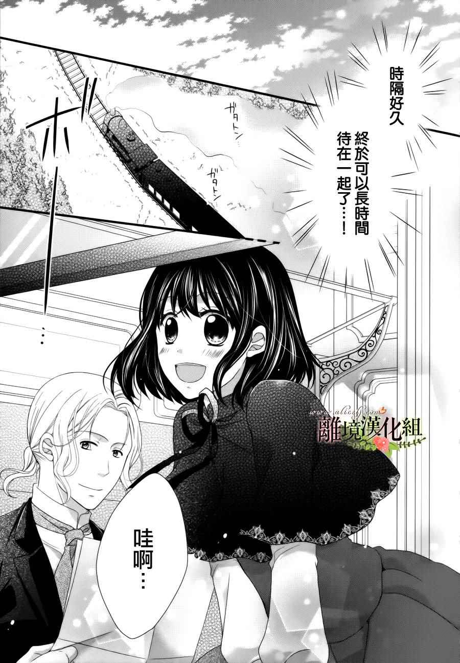 《侯爵叔叔到了恋爱的年龄》漫画最新章节第9话免费下拉式在线观看章节第【16】张图片