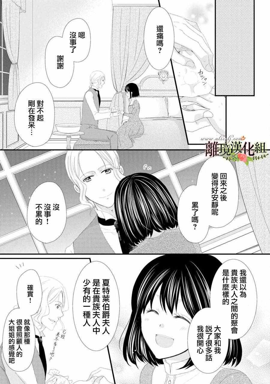 《侯爵叔叔到了恋爱的年龄》漫画最新章节第22话免费下拉式在线观看章节第【25】张图片