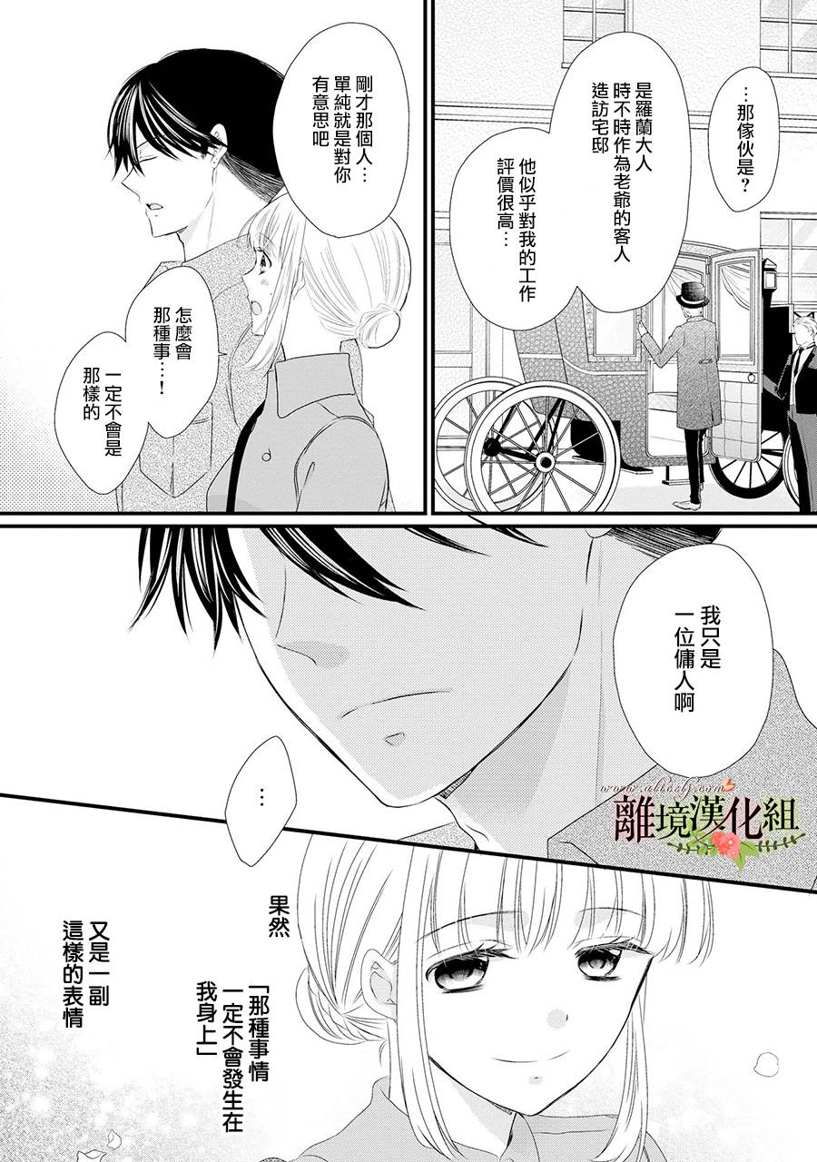 《侯爵叔叔到了恋爱的年龄》漫画最新章节第60话免费下拉式在线观看章节第【33】张图片