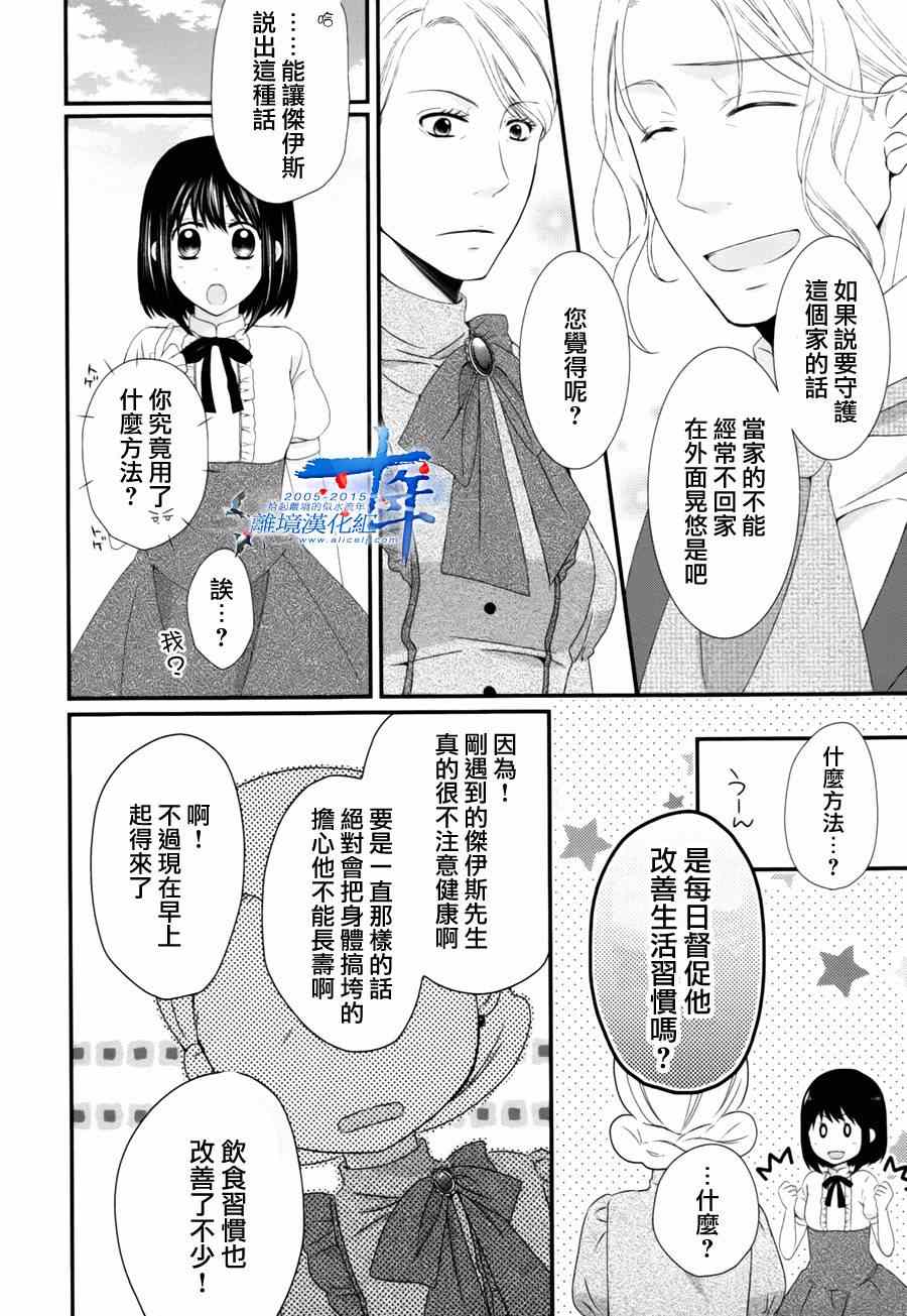 《侯爵叔叔到了恋爱的年龄》漫画最新章节第4话免费下拉式在线观看章节第【28】张图片