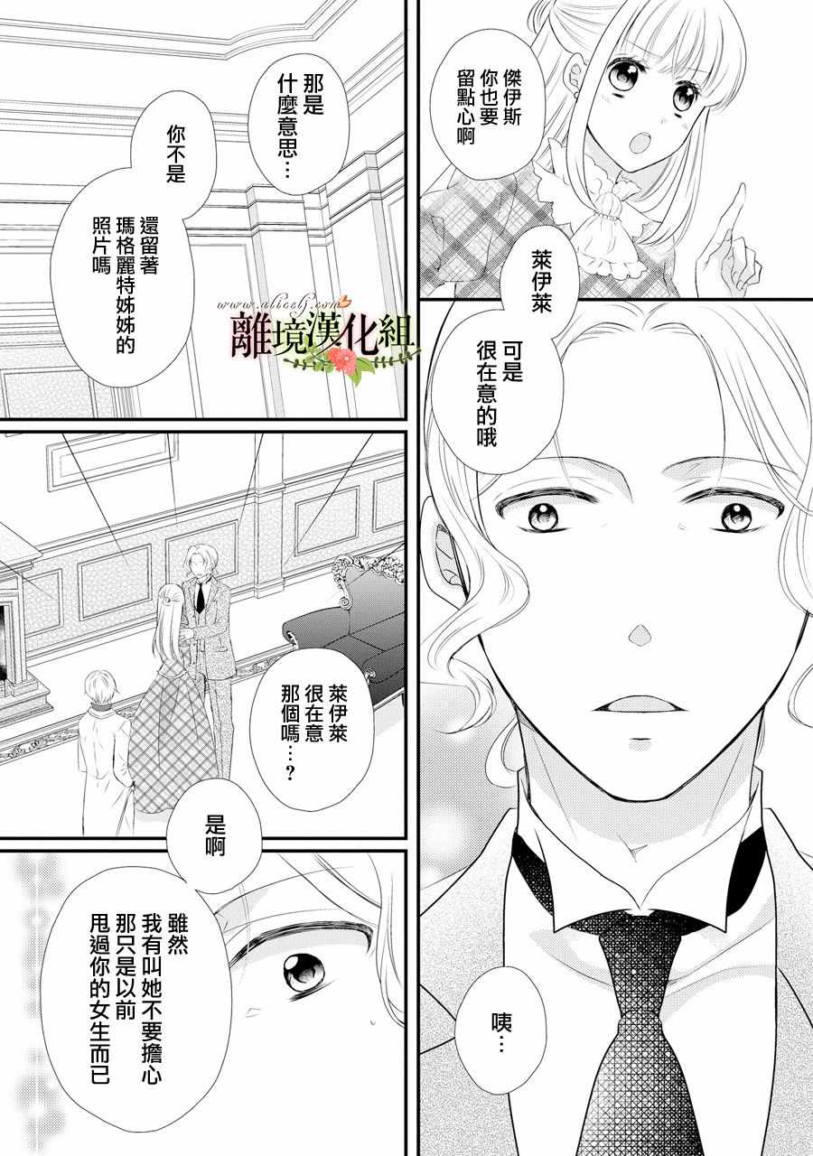 《侯爵叔叔到了恋爱的年龄》漫画最新章节第38话免费下拉式在线观看章节第【14】张图片