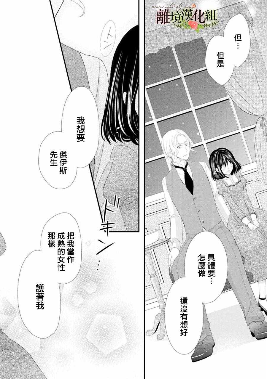 《侯爵叔叔到了恋爱的年龄》漫画最新章节第22话免费下拉式在线观看章节第【28】张图片